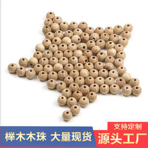 榉木散珠小球木球圆珠带孔实木8-30小球DIY磨牙玩具配件木头珠子