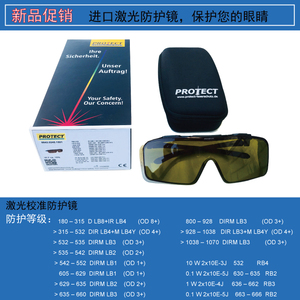 德国进口普洛泰克 PROTECT激光防护镜/激光校准眼镜/激光安全眼镜