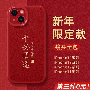 苹果13手机壳新款iphone15promax新年12高级感11抗摔mini创意plus全包x硅胶xr网红适用14pro套兔年红色平安符