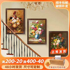 美式复古油画挂画楼梯间装饰画客厅沙发背景墙花卉壁画欧式三联画