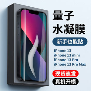 适用苹果13pro水凝膜iPhone15手机保护膜14pro max全屏15promax软陶瓷mini全包水凝贴膜plus背12覆盖por前膜