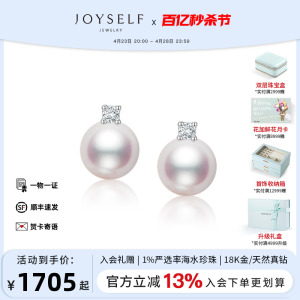 JOYSELF珠宝 戴妃款海水Akoya珍珠耳钉女18K白金钻石耳环王妃耳饰