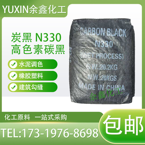 炭黑色素油漆油墨橡胶塑料着色剂碳黑N330颗粒高耐磨超细碳黑粉
