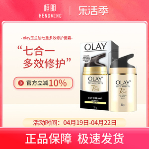 olay玉兰油七重多效修护面霜保湿焕白淡化斑痕抗皱防晒SPF15