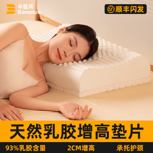 乳胶枕专用增高垫片