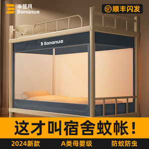 2024新款蚊帐宿舍下铺专用上下铺通用1米2u型x网罩寝室学生单人床