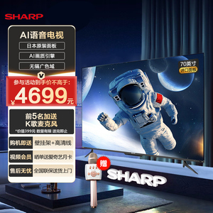 Sharp/夏普4T-C70C5DA 70英寸4K高清智能语音进口面板液晶电视机