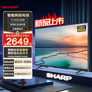 Sharp/夏普 55英寸4K高清3+32G全面屏MEMC语音智能网络护眼电视机