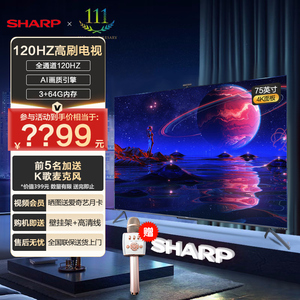Sharp/夏普4T-C75V7EA 75英寸4K超高清120Hz高刷智能液晶游戏电视