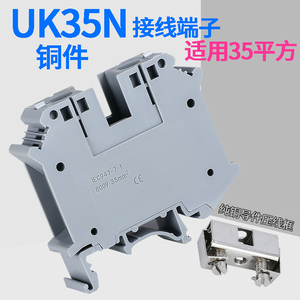 UIK-35N纯铜导轨式接线端子排USLKG-35JD 接线35MM平方厂家直销