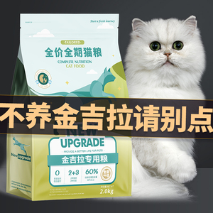 金吉拉专用猫粮幼猫成猫泪痕十大全价营养冻干20斤装去品牌排行榜