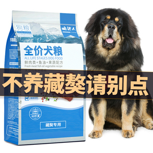 藏獒狗粮成犬幼犬专用20斤高加索狗粮10kg巨型犬大型犬通用型冻干