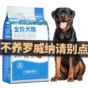 罗威纳狗粮专用幼犬成犬20kg40斤装中大型犬全价冻干粮