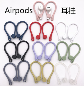 适用于苹果airpods2蓝牙耳机耳挂勾Airpods Pro防滑耳挂Airpods3代保护套无线耳机挂钩运动防掉挂耳式耳翼