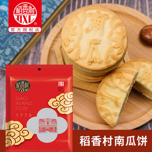 稻香村南瓜饼500g传统特产糕点独立包装年货早餐零食小吃