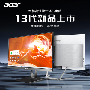 （总销量上万）acer/宏碁品牌一体机电脑超薄23.8英寸家用办公游戏型酷睿13代i5十核台式主机全套i7高配整机