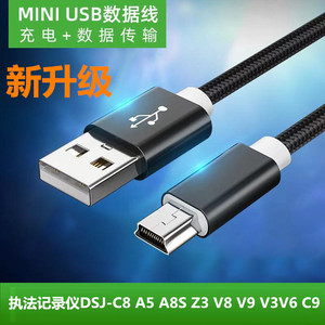 适用于执法记录仪DSJ-C8 A5 A8S Z3 V8 V9 V3 V6 C9数据线充电器线mini T型口