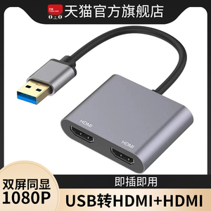 二合一USB转HDMI/VGA转换器电脑外接显示器高清线连接电视投影仪