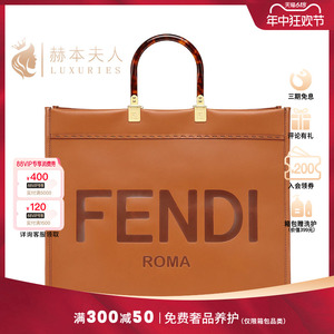 Fendi/芬迪2024新款女包时尚Sunshine购物袋ROMA压纹字母手提包
