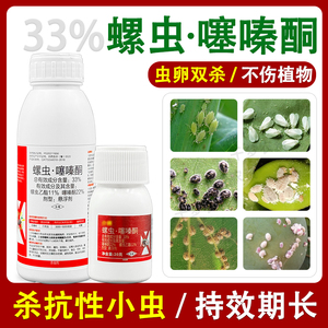 33%螺虫噻嗪酮铜硐 除蚜虫介壳虫花药多肉兰花蚧壳虫专用药杀虫剂