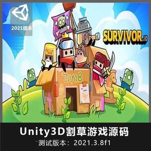Unity3D 割草游戏项目模板源码 简单小游戏作业2021.3.8f1