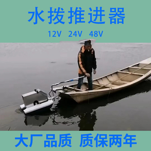 48V明轮拨水推进器虾塘船用12V船外机电动虾塘水拨轮炫航水波水车