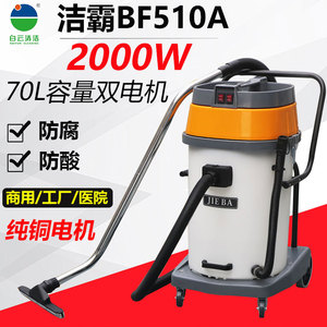 洁霸BF510A吸尘器强力大功率2000W工业商用车用耐酸碱塑料桶70L