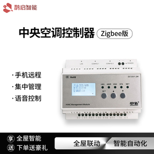 涂鸦zigbee智能家居空调网关多联机中央空调集中控制器天猫语音