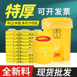 加厚黄色医疗垃圾袋医用诊所用废物袋背心提手平口袋15L20L30L40L