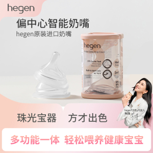 Hegen海格恩宽口径宝宝奶嘴新生儿超软硅胶奶嘴多规格奶瓶组合