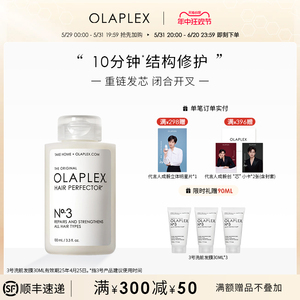 OLAPLEX欧拉裴3号结构还原剂洗前修复发膜烫染受损二硫键头发护理