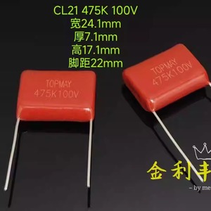 金属化电容 CBB电容 CL21 100V 475K 4.7UF P22mm 聚酯薄膜电容