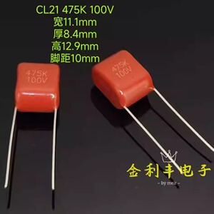 金属化电容 CBB电容 CL21 100V 475K 4.7UF P10mm 聚酯薄膜电容