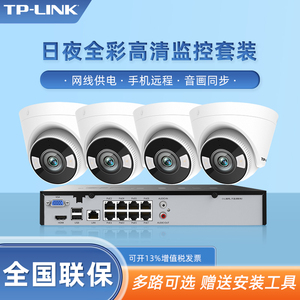 TP-LINK监控器300万400万800万像素6MM设备套装超市室外高清全彩摄影poe半球摄像头系统安装手机远程APP CCTV