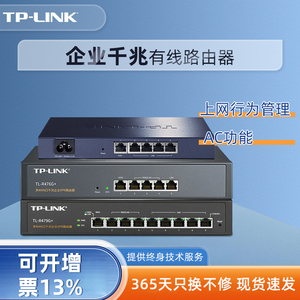 tp-Link TL-R473G千兆端口有线路由器企业级办公室公司商用版AC/AP控制器tplink家用出租屋PPPoE上网行为管理