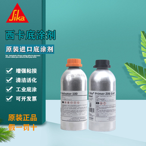 Sika西卡Aktivator 205清洁剂AK100活化Primer 206 G+P玻璃底涂剂