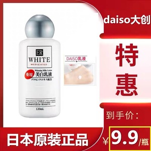 日本DAISO大创ER胎盘素提取物保湿乳液滋润修护保湿乳120ml