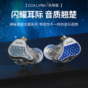 CCA天琴座LYRA监听耳机HIFI有线入耳式网红直播主播专用声卡耳返