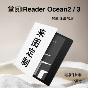 imobile电子书保护套适用掌阅iReader来图定制Ocean3保护套电纸书磁吸新款7英寸ocean2阅读器2022潮墨水屏壳