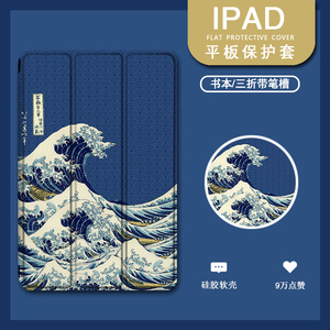 适用2020神奈川海浪ipad8保护套pro11带笔槽10.2创意9.7寸2019平板10.5三折式air4个性3潮2男款1苹果mini5壳6