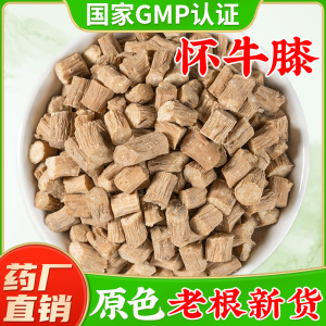 牛膝中药材旗舰店正品 河南焦作怀牛膝牛夕怀牛漆牛七中药材泡茶