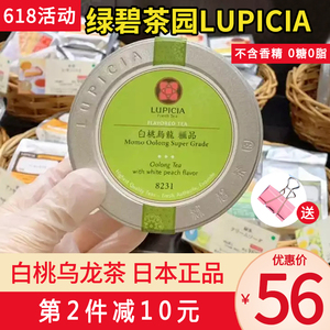 【现货正品】白桃乌龙茶日本lupicia绿碧茶园罐装蜜桃50g冷泡礼盒