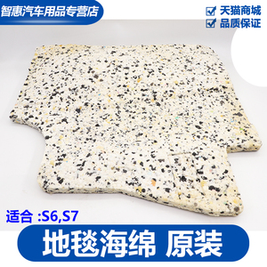 比亚迪S7 地毯前海绵隔垫总成泡沫海绵垫防水隔音地毯原装配件