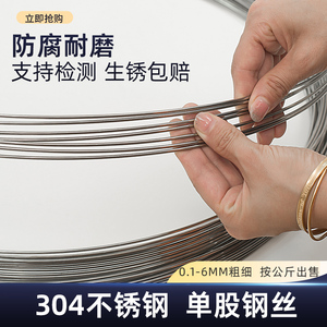 304不锈钢丝 细钢丝线铁丝软钢丝扎丝圆丝硬铁丝葡萄架0.5 1 5 mm