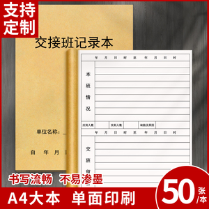 交接记录本保安交接本班登记本通用医生护士前台药店收银岗位轮班工作日常交接班记录簿值班记录本