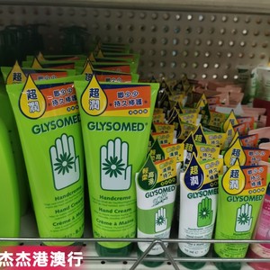 澳门购Glysomed加素美洋甘菊修护手霜保湿滋润舒缓不油腻防干燥