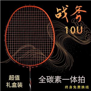 广羽正品战斧10U羽毛球拍 超轻54克标准成人全碳素拉线球拍礼盒装