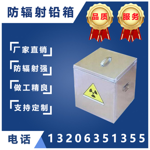 防辐射铅箱 铅罐 铅桶 屏蔽射线铅盒 铅容器 X片存储箱 密封铅柜