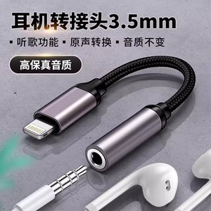 适用苹果耳机转接头lightning转3.5mm转换器iPhone14pro/13/12/11/X/XS/8P转接器语音通话线控自拍杆直播U盾