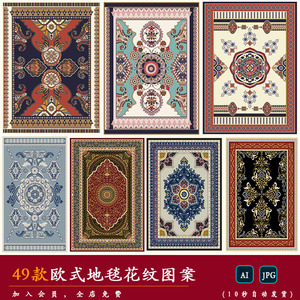 【欧式】高档奢华欧式复古典地毯桌布花纹理背景图案装饰矢量素材